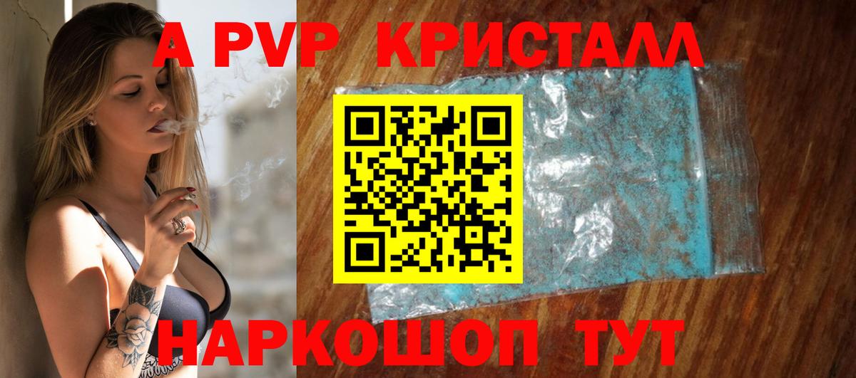 Каменск-Шахтинский  A PVP крисы CK  Вход с VPN  Alpha PVP Crystall  Alfa_PVP крисы CK 