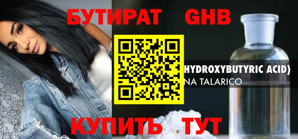 Бутират 1.4BDO Каменск-Шахтинский