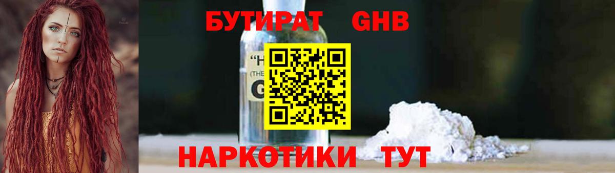 Каменск-Шахтинский  Бутират Butirat  Вход с VPN 