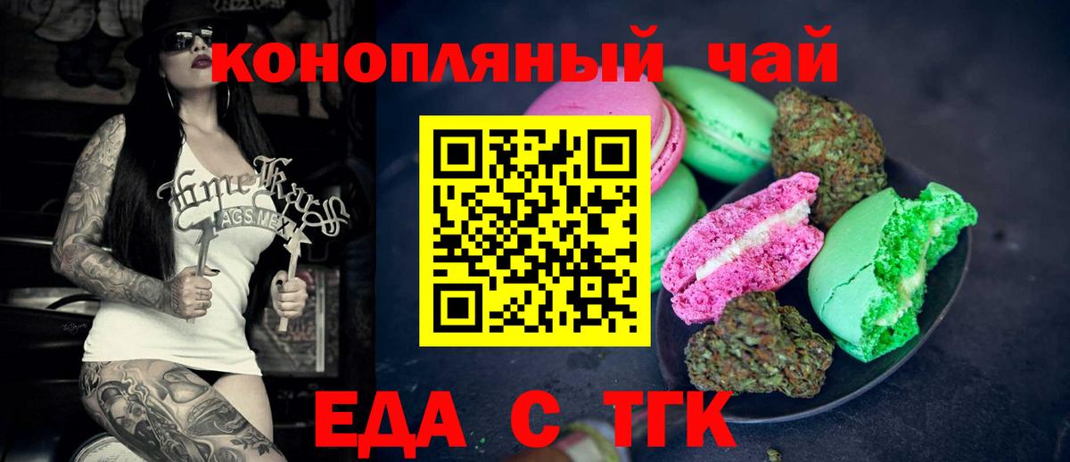 Печенье с ТГК марихуана Каменск-Шахтинский