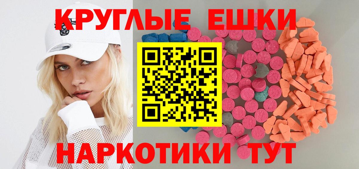 Ecstasy  Ecstasy круглые  Экстази XTC  Вход с VPN  Каменск-Шахтинский 