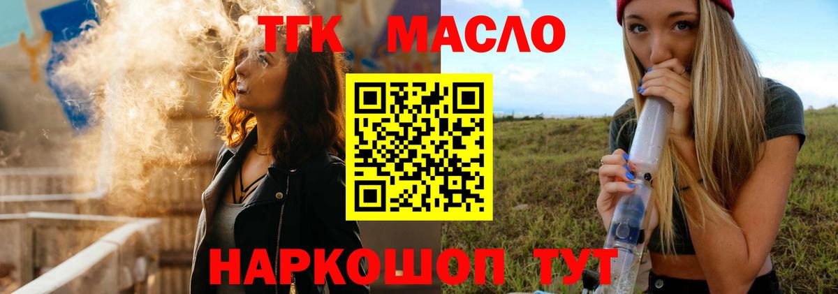 ТГК вейп с тгк  Дистиллят ТГК концентрат  Каменск-Шахтинский  Вход с VPN 